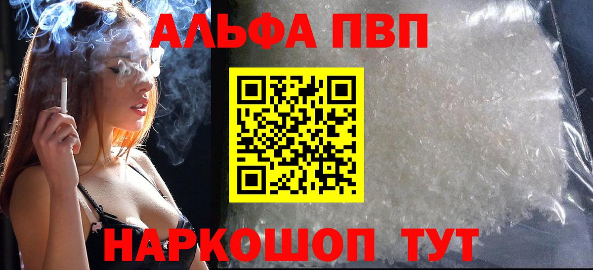 A PVP СК  Alpha PVP  Костомукша  где найти   Вход с VPN  Альфа ПВП кристаллы  APVP кристаллы 