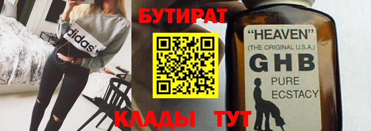 БУТИРАТ оксибутират  БУТИРАТ  Костомукша  Вход с VPN 