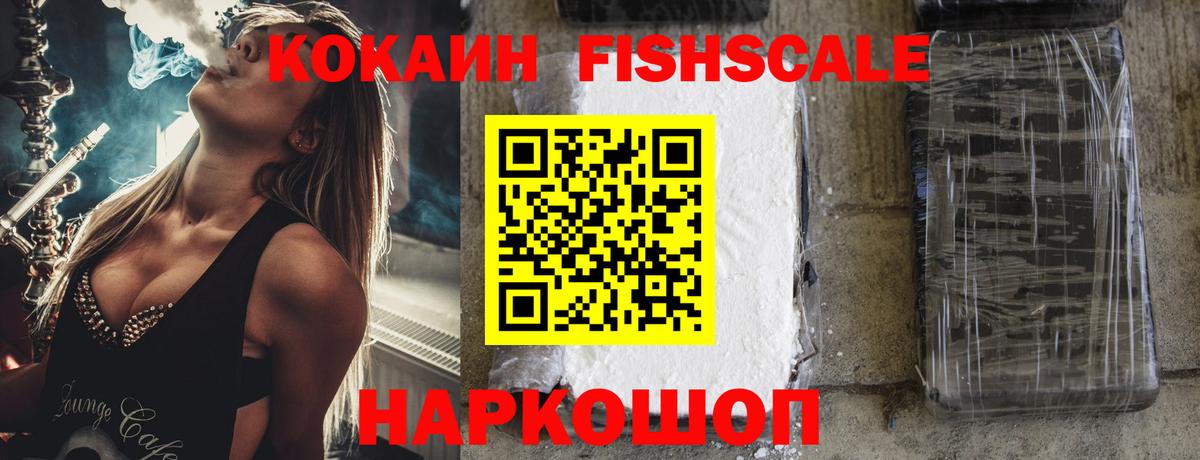 Костомукша  КОКАИН FishScale  КОКАИН Columbia  Кокаин  Вход с VPN 